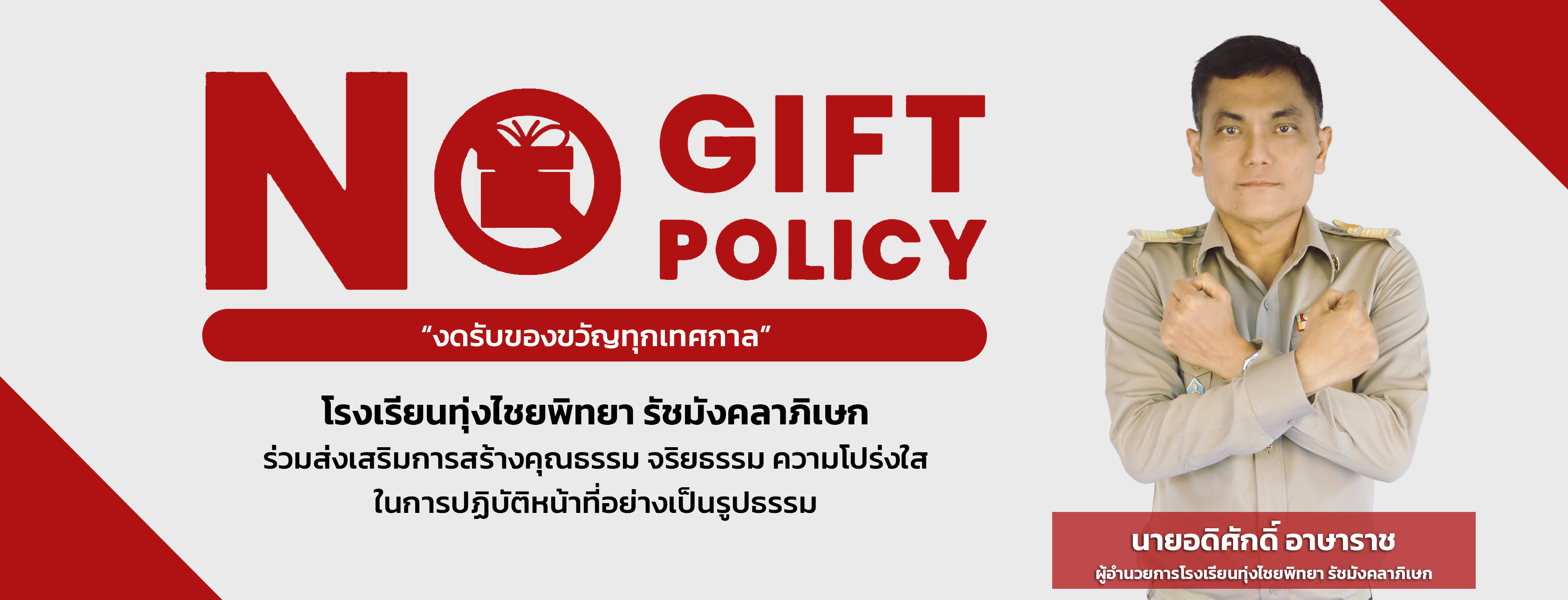no gift