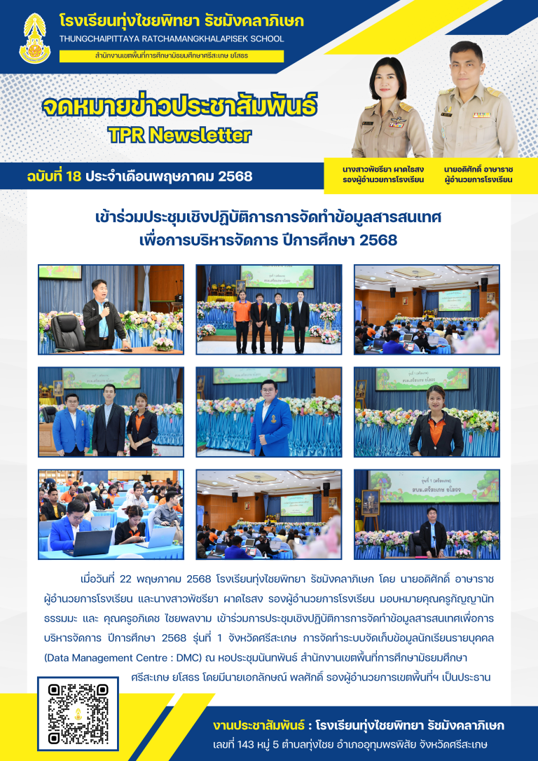 จดหมายข่าว ประชาสัมพันธ์ (1)