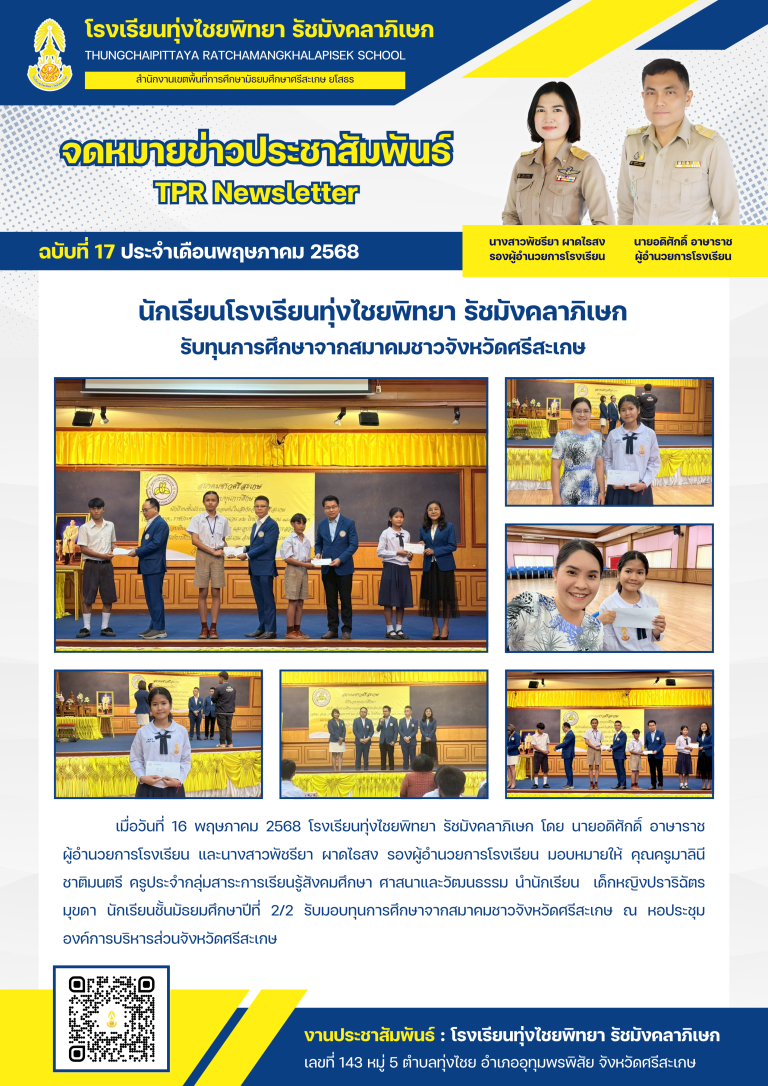 จดหมายข่าว ประชาสัมพันธ์
