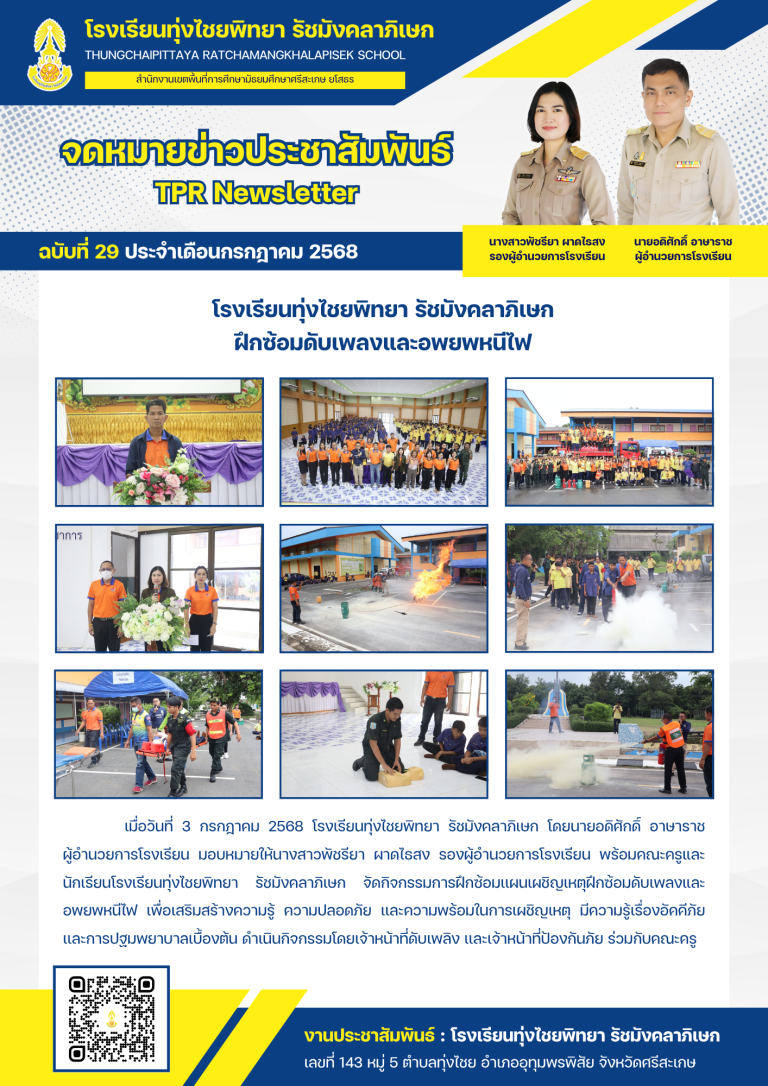 จดหมายข่าว ประชาสัมพันธ์