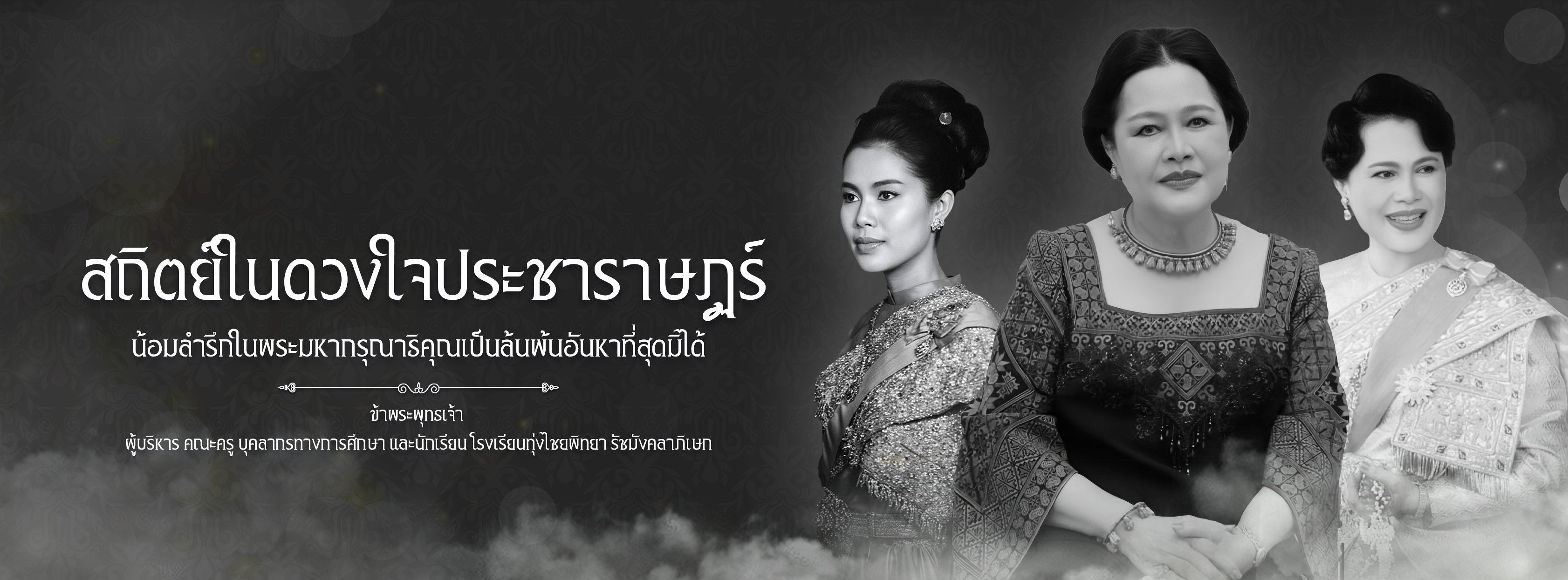 เฉลิมพระชนมพรรษา พระราชินีสุทิดา2