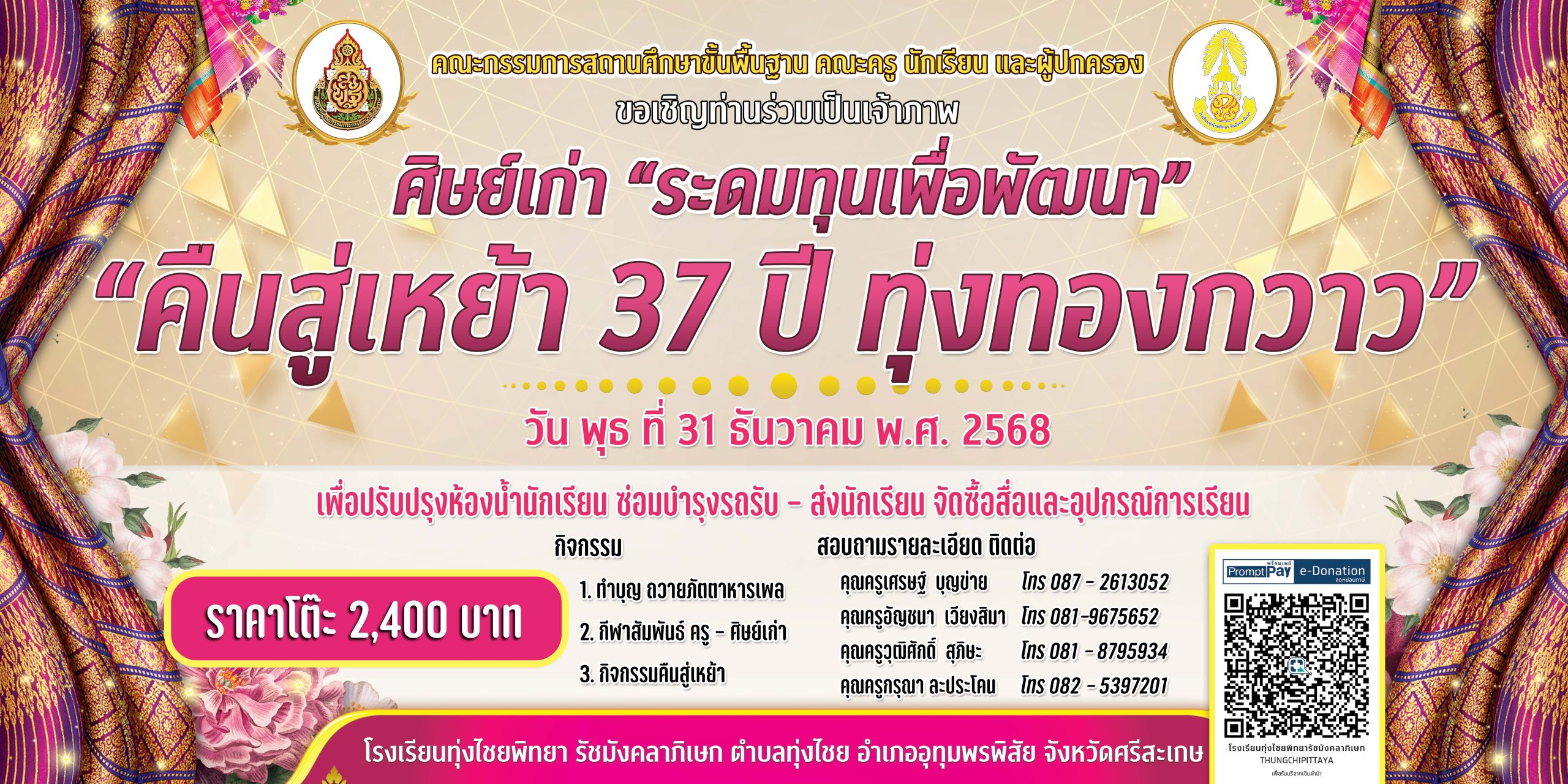 04.ป้ายผ้าป่าโรงเรียน1