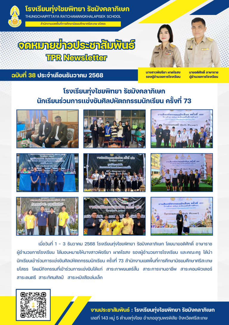 จดหมายข่าว ประชาสัมพันธ์