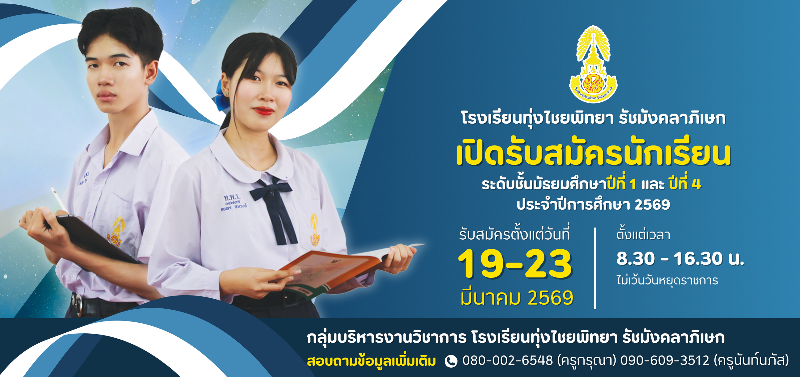 รับสมัครนักเรียน h4