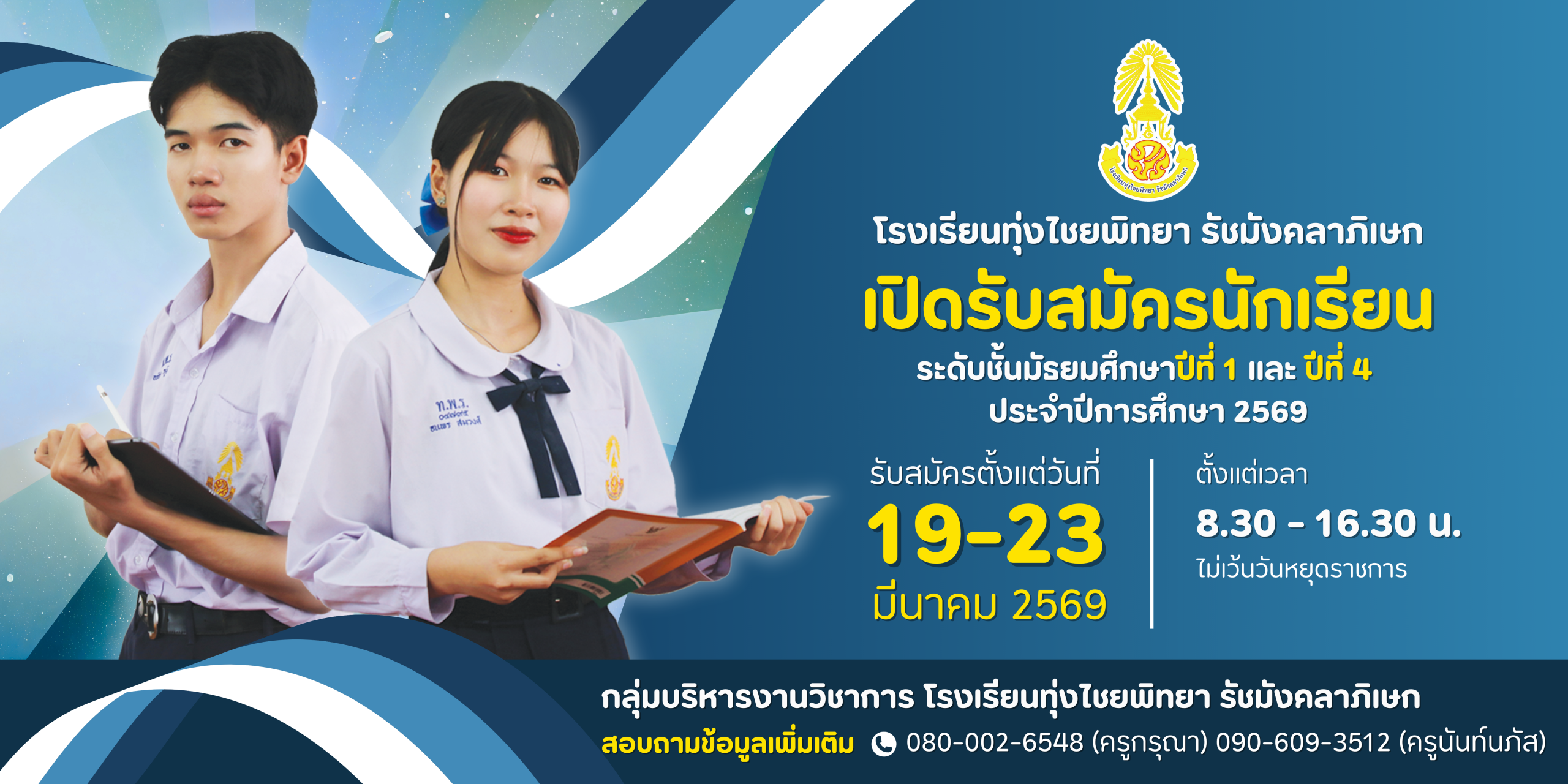 สีม่วง สีชมพู น่ารัก รับสมัครนักเรียน ป้าย แบนเนอร์ (1)